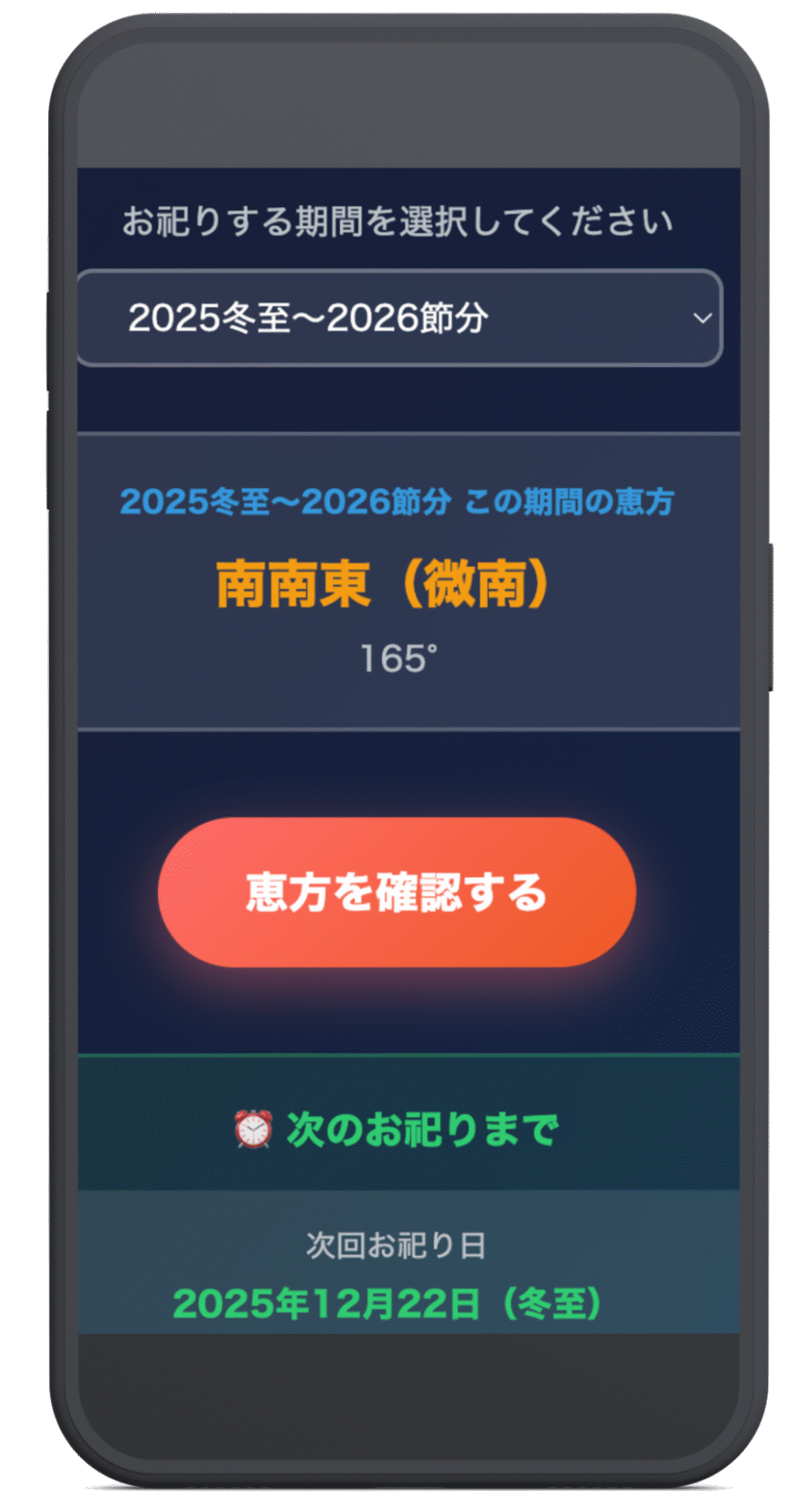 ステップ2：Webアプリを開き、今年の方位を確認するボタンを押す